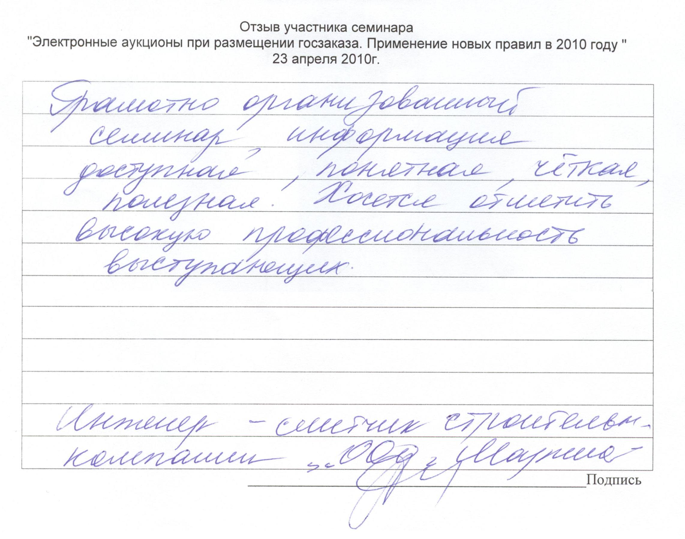 Регистрация участника конкурса. Отзыв о семинаре. Отзыв о семинаре образец. Отзывы участников. Отзыв по семинару образец.