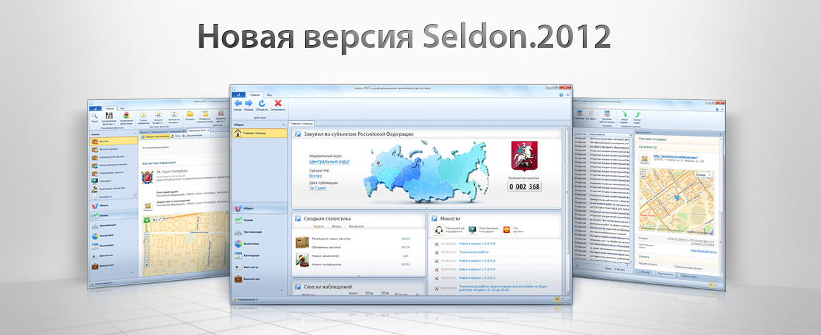 Кз иас. Селдон логотип. Seldon Аналитика. Seldon тендеры. Seldon аукционы.